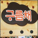 구름채게스트하우스