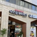 우리할매떡볶이 신정점