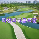 낙동강변27 | 다산파크골프장 이용예약 사이트 주차 문의처 위치 날씨