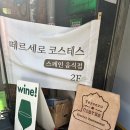 월곡농장 | 을지로/ 떼르세로 코스테스 • 을지로3가 파스타 스페인 음식 맛집