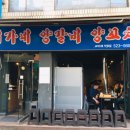 교대사랑약국 이미지