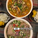 포랩 | 김포 구래동 쌀국수 맛집 포랩 , 깔끔한 국물에 불 맛 가득
