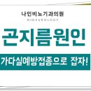 곤지름원인, 가다실예방접종으로 잡자! 이미지