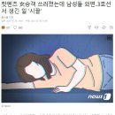 핫팬츠 여승객 쓰러지자 남성들 외면 이미지