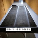2302 | 대전방충망 e편한세상대전에코포레 미세방충망 틈막이 벌레차단 시공 후기