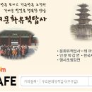 [종료]제16차 번개답사 10/4(일요일) 닭갈비맛집 &amp; 버스답사 [ 남이장군묘 있는 문화와 예술의 남이섬가다 ] 이미지