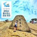 들돌길 | 관악산 등산코스 서울대입구 연주대 과천 초보 솔직후기