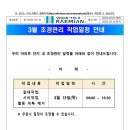 3월 조경관리 작업일정 안내 이미지