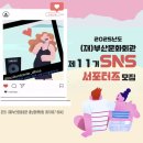 2월 문화가 있는 날 [맛있는 클래식] | 부산 문화 회관 11기 서포터즈 발대식 &amp; VALENTEIN 관람 후기