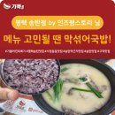 기울어진뚝배기 송탄점 | [기뚝 송탄점] 한 끼 고민될 땐? 평택 송탄 국밥 맛집 기뚝!