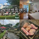 봉평별빛 이미지