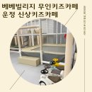 베베빌리지 이미지