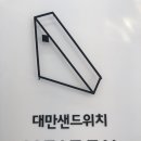 메이젠영주점 이미지