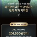 정선아리유도클럽 | 파크로쉬 정선 리조트 할인 조식 리조트앤웰니스 후기