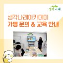 나래교육