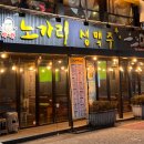 착한노가리 이미지