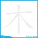 나무/목 이미지