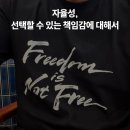 에이젠트 | #EP47. Freedom is not free(Feat. 정용진)과 자율성이 가져다 주는 책임감에 대해서