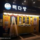 빽다방 구로시장점