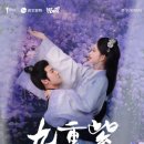 송묵 | 중드일기_구중자 완주 후기_웨이보 사진들