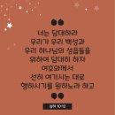 너는 담대하라(사무엘하 10장) 이미지