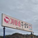 가마솥흑염소 - 강릉시 | [충북 옥천]몸보신이 필요할때 2대째 30년넘게 운영하고 있는 옥천 맛집"가마솥흑염소"솔직 후기