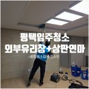 세븐일레븐 평택역SK뷰점 | 평택입주청소 평택역SK뷰 외부유리창, 욕실백화제거 그리고 상판연마광택까지 한 번에 해결한 후기