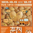 컨츄리시티즌스몰타운스몰 | 서울 한복판에서 만나는 춘천의 향기
