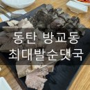 최대발순대국해장국전문점