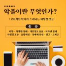 씨에이치스포츠 | 도 넘은 악플 문제, 댓글 폐지 찬성 근거는? 선플운동 함께해요!