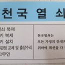 천국열쇠도장 - 안양시 동안구 관악대로287번길 14 | 천국열쇠도장