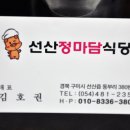 정마담식당 이미지