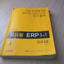 제주경마장 말관리사 노동조합 | [자격증] ERP정보관리사 인사 1급 합격 &amp; 에듀윌 배문주 강사님 강의 후기 + 3일 합격, 제주도 영주고...