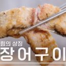 일미장어덮밥