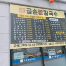 금손팥칼국수 이미지