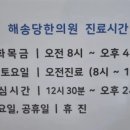 해송당한의원 이미지