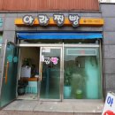 아라 | 제주 제주도 아라찐빵 후기 위치 추천 선물 택배 핑계고