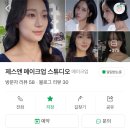 제스앤메이크업스튜디오 네이버블로그