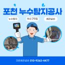 포천초교 | 포천누수탐지 초등학교 온수배관 누수공사 후기