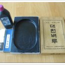 서예 (한글,한문) 이미지