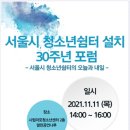 청소년쉼터 이미지