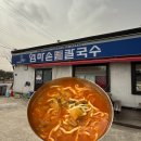 엄마손팥칼국수 | 군산 현지인 맛집 엄마손팥칼국수 김치칼국수 먹고왔어요 [내돈내산]