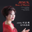 소프라노 이은희 독창회 이미지