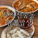 모든밥상 | 부천맛집 짬뽕밥상/ 고기짬뽕 알곤이짬뽕 미니탕수육 솔직후기:)