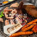 한판닭갈비 - 서구 마전동 | [서울] 양재 맛집 양계옥 닭갈비 모듬한판 후기