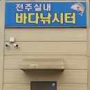 대동 낚시터 | (실내낚시터)전주실내바다낚시터 내돈내산후기