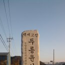 두릉 이미지