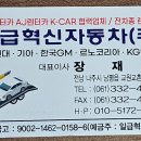 혁신자동차공업사 이미지