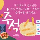 여의도순복음구로교회 이미지