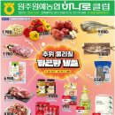 원예농협 하나로마트 이미지